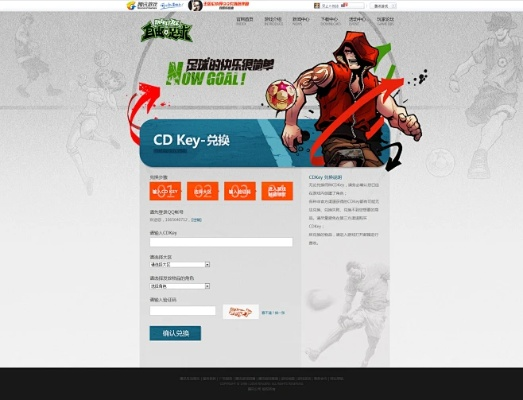 自由足球激活码怎么领?2025全职业CDKey兑换与隐藏福利实测 自由足球激活码怎么领?2025全职业CDKey兑换与隐藏福利实测