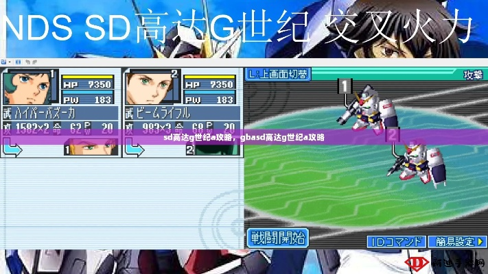 SD高达G世纪世界下载教程，汉化版资源获取与模拟器配置详解