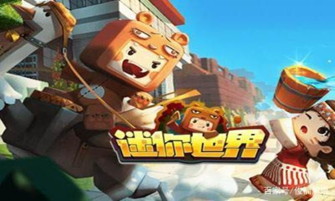 迷你世界为何败诉赔偿五千万？深扒网易胜诉细节与沙盒版权雷区