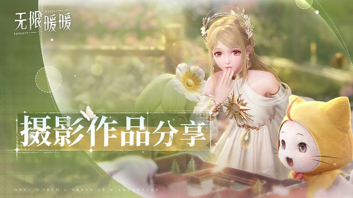 无限暖暖高分搭配与摄影摆拍,2026年保姆级视频实战攻略 无限暖暖高分搭配与摄影摆拍,2026年保姆级视频实战攻略