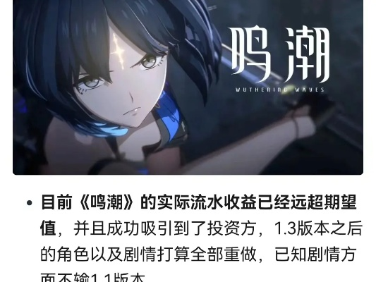 鸣潮，这味道，前辈您还喜欢吗？