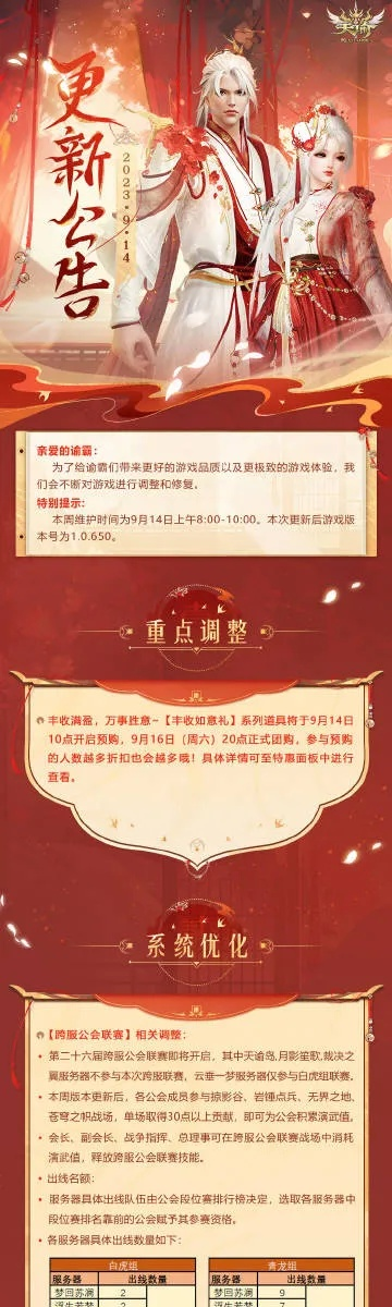 天谕云垂公会春晚节目单终于曝光！快pick你喜欢的节目