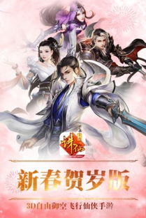 仙途新春怎么玩？新寻仙丙午新春贺岁片有答案