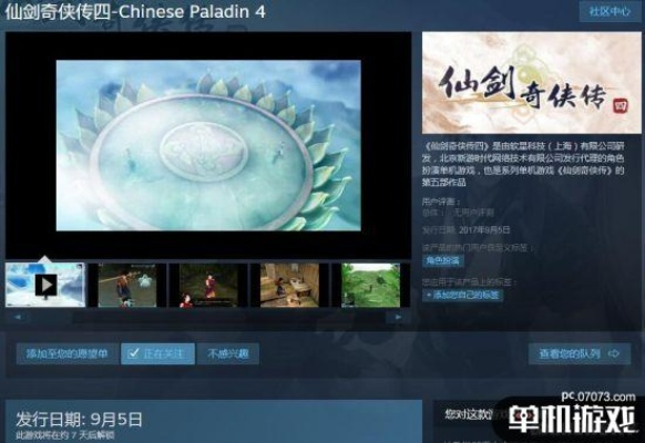 仙剑4官网入口在哪？重制版下载与隐藏配置全攻略