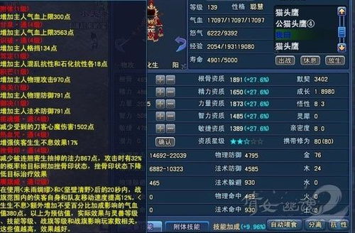 倩女幽魂灵兽附体怎么选？攻防敏洗练实战全攻略