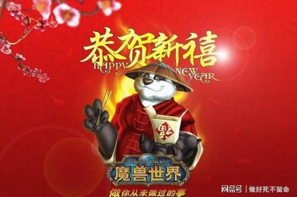 魔兽世界新春献年画，专属福利别错过，诗酒趁年华享新春