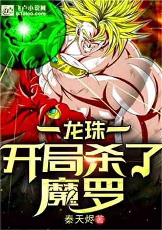 2025龙珠OVA新篇章去哪看?深度解析超级英雄与大魔资源 2025龙珠OVA新篇章去哪看?深度解析超级英雄与大魔资源