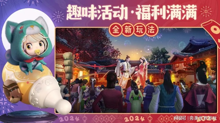 诛仙世界新春福利，除夕赠礼纳福，周边喜运连连！