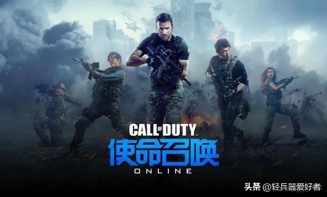 使命召唤OL国服仅存六载,5亿销量IP为何水土不服? 使命召唤OL国服仅存六载,5亿销量IP为何水土不服?