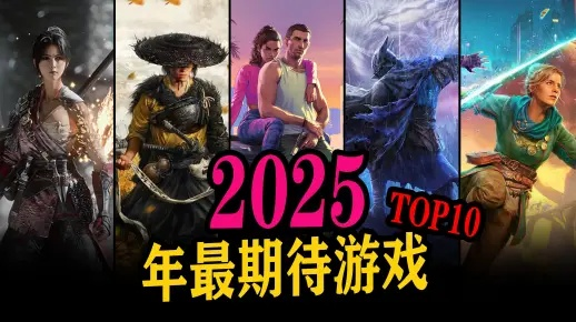 2026年单机3D游戏排行榜，哪类神作能霸占你的硬盘？