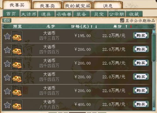 2025大话西游外传怎么搬砖赚钱?宠物养成与经济系统实战全解析 2025大话西游外传怎么搬砖赚钱?宠物养成与经济系统实战全解析