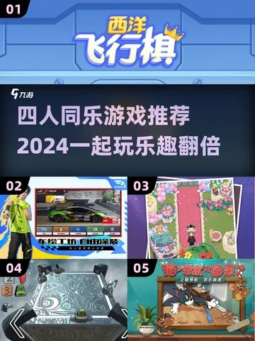 四人游戏大全，盘点2026年最适合开黑聚会的联机神作与桌游