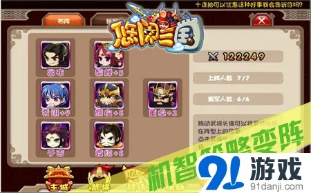 悠闲三国平民怎么玩？2025最新零氪最强阵容与资源分配揭秘