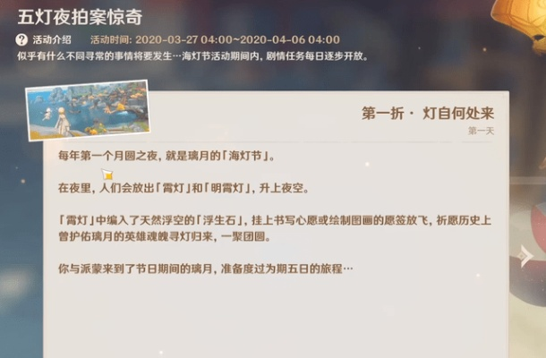 2026一元复始任务避坑指南，海灯节机关解谜与原石最大化