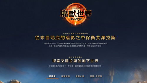 地心之战午夜测试2月20日开启,暴雪周五验证资料片发布 地心之战午夜测试2月20日开启,暴雪周五验证资料片发布