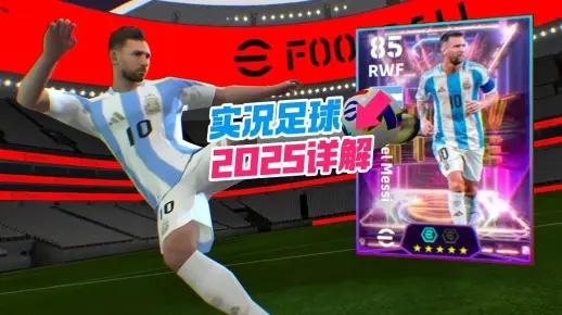 实况10还能战?2025-2026赛季高清补丁安装全版攻略 实况10还能战?2025-2026赛季高清补丁安装全版攻略