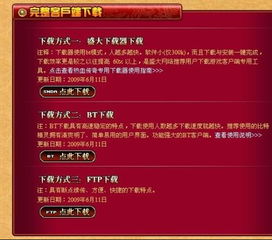 2025年盛大传奇客户端下载避坑指南，微端与端游怎么选？