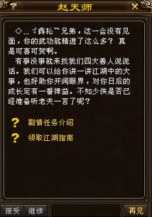 天龙八部80剧情任务怎么过?揭秘80级手工与技能书获取门道 天龙八部80剧情任务怎么过?揭秘80级手工与技能书获取门道