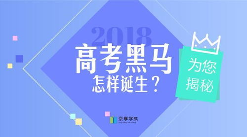 高考百日冲刺怎么学？揭秘黑马考生的底层逻辑与提分术