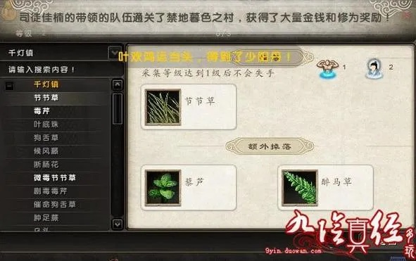 九阴真经奇珍异草去哪采？2025年高效获取与内功进阶指南