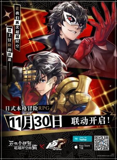 永恒轮回×女神异闻录5 皇家版联动开启！