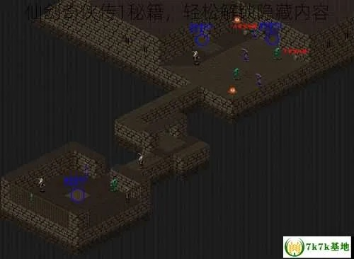 仙剑奇侠传秘籍怎么用？全版本隐藏道具与结局获取黑科技