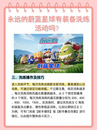 装备洗练全攻略,蔚蓝星球策划未公开的秘密 装备洗练全攻略,蔚蓝星球策划未公开的秘密