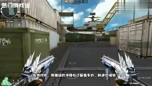 揭秘CF新英雄级，双持冲锋枪成主流？切枪与射速的终极博弈