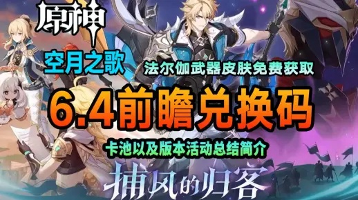 《原神》月之五 详谈法尔伽的玩法、配队、抽取建议（平民玩家视角）