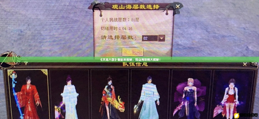 天龙八部观沧海怎么进？2026最新副本入口与通关全攻略