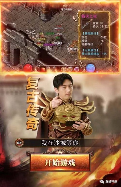 独家揭秘2025传奇1.85客户端，英雄合击与复古版启动实战