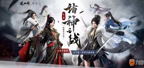 黄金服战火重燃!逆水寒小马时装助你马年开运 黄金服战火重燃!逆水寒小马时装助你马年开运