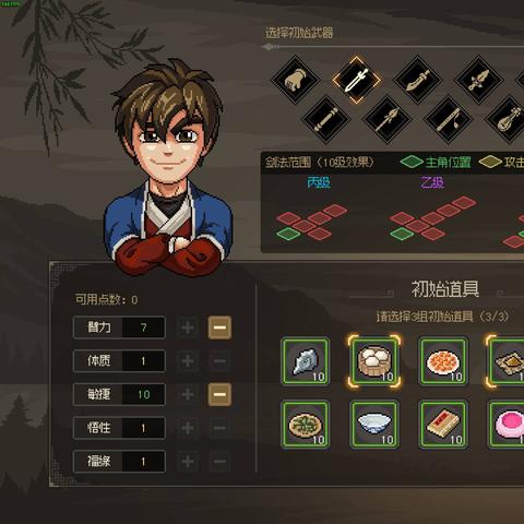 大侠立志传外传试玩版上线Steam新品节,即刻体验! 大侠立志传外传试玩版上线Steam新品节,即刻体验!