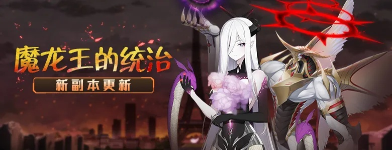 魔龙王反击开启!封印者幻翼天使新时装热度不减 魔龙王反击开启!封印者幻翼天使新时装热度不减