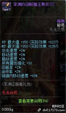 DNF2013夏日礼包还值得追忆吗？深度解析称号与核心道具