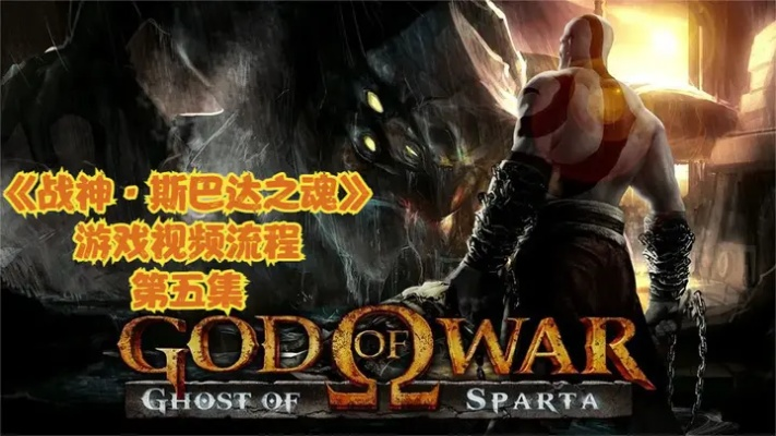 战神，斯巴达之子多人模式提前玩？隐藏代码解锁方法