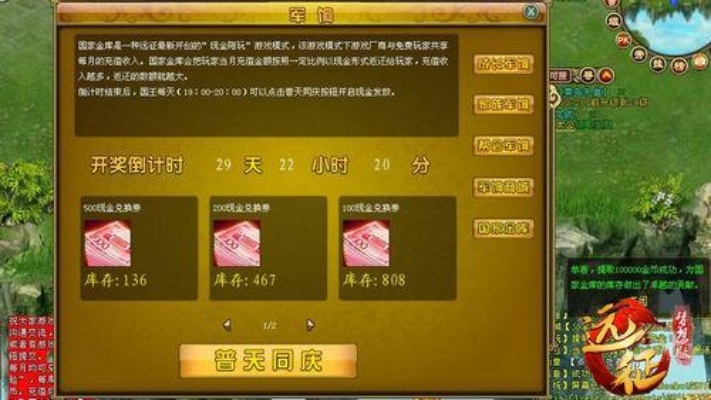 马年首服福利来袭！远征OL今日开启 现金红包速领