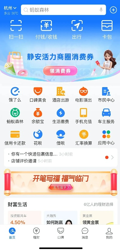 拒绝信息流轰炸!支付宝关闭首页活动推荐的全套实操指南 拒绝信息流轰炸!支付宝关闭首页活动推荐的全套实操指南