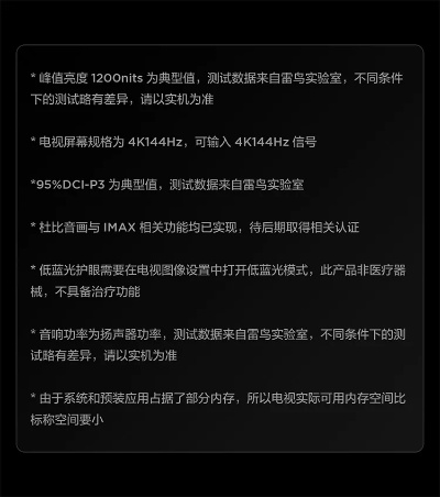 TCL 雷鸟 Air 4 Pro 评测