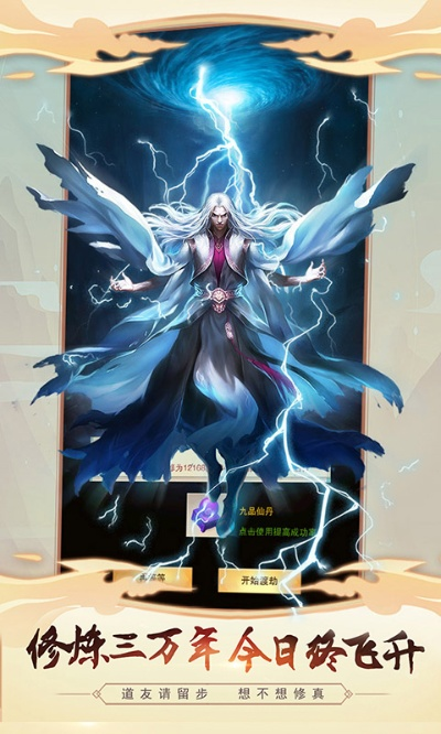 2026年剑仙手游避坑指南，零氪党如何快速渡劫飞升？