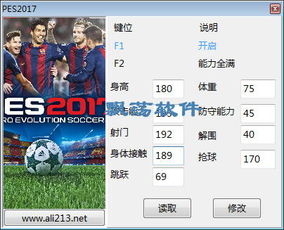 PES2009修改器下载指南，2026最新转会与球员能力一键修改