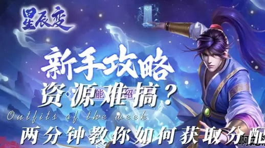 2025星辰祭最强兑换攻略，资源分配与阵容搭配全解