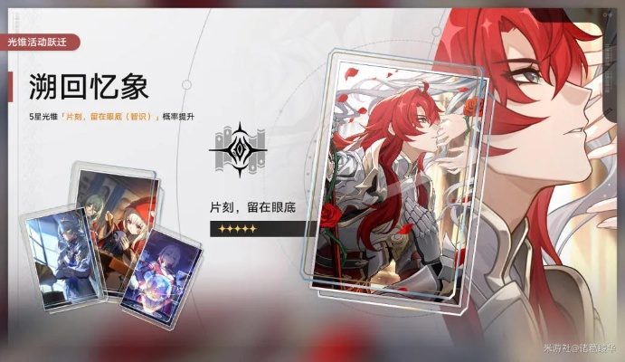 《崩坏:星穹铁道》【乐园相绘】爻光光锥推荐 《崩坏:星穹铁道》【乐园相绘】爻光光锥推荐