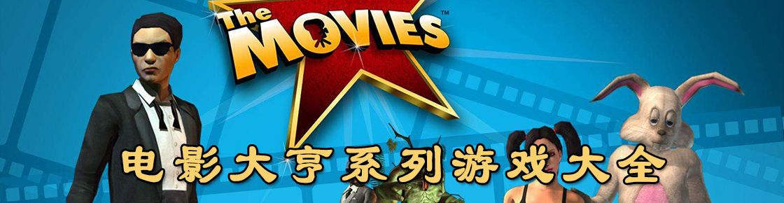 电影大亨排队补丁类型有哪些？解决观众流失的终极方案