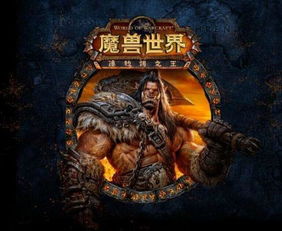 与暴雪设计师对话，探秘魔兽世界至暗前夜