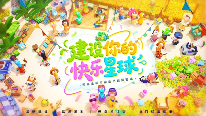 网易星绘友晴天2月28日开启超大规模测试,生活模拟混战抢跑! 网易星绘友晴天2月28日开启超大规模测试,生活模拟混战抢跑!