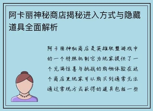 阿卡利的神秘商店怎么刷？2025必买清单与刷新机制揭秘