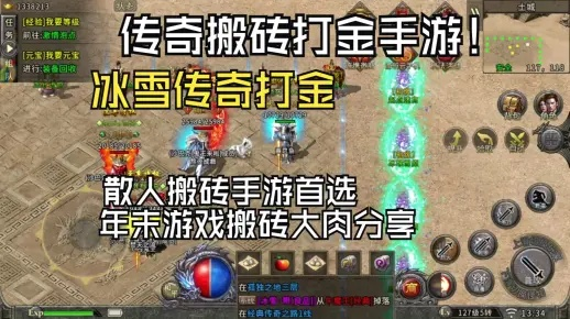 2025新开冰雪传奇怎么选？散人搬砖回收避坑指南