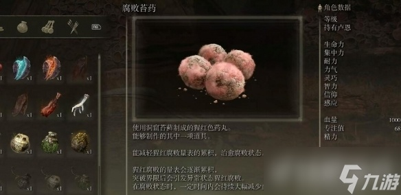 艾尔登法环猩红腐败怎么解？最强免疫与抗性堆叠实战攻略