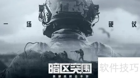 稀缺！暗区突围无限测试资格获取渠道与激活避坑指南